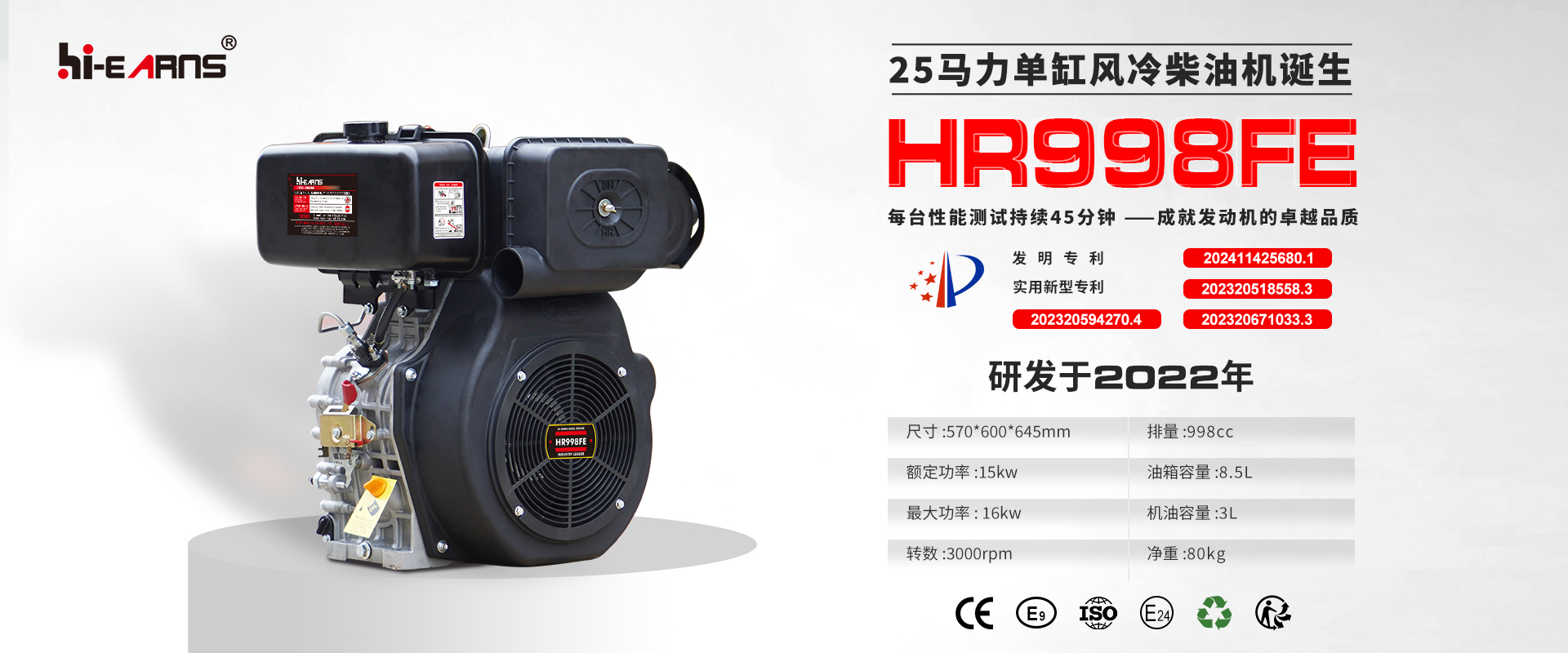HR998F風(fēng)冷柴油發(fā)動(dòng)機(jī) 專利產(chǎn)品介紹